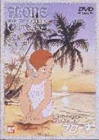 DVD発売日2000/8/25詳しい納期他、ご注文時はご利用案内・返品のページをご確認くださいジャンルアニメ世界名作劇場　監督黒田昌郎楠葉宏三出演松尾佳子古谷徹高坂真琴平井道子小林勝彦収録時間組枚数1商品説明ふしぎな島のフローネ 31981年1月からフジテレビ系で放送された「世界名作劇場シリーズDVD化の第10弾。ヨハン・ダビッド・ウィースの原作「スイスのロビンソン」を「劇場版フランダースの犬」の黒田昌郎の監督でアニメ化。1981年度文化庁こども向けテレビ用優秀映画賞受賞。オーストラリアへ向かう途中、船が難破して無人島に漂着したロビンソン一家。おてんばで好奇心旺盛なフローネとその家族たちが送る、冒険に満ちたサバイバル生活を描く。エルンストとフランツは島の奥へと探検に出かけた。どこかに人が住む町があるかも知れないと、フランツの気は焦る・・・・・・。その頃、フローネたちも探検に出ようとしていた。何か食べる物を探さなくてはならないのだ。ピクニック気分ではしゃぐフローネ。甘い果物を見つけて一息ついた後、フローネたちは大きな木を見つけた。フローネは母の止めるのも聞かず、木に登ってみるのだが・・・・・・。収録内容第11話｢おばけの木｣／第12話｢おかあさんの活躍｣／第13話｢フランツの目｣／第14話｢貝殻の歌がきこえる｣関連商品アニメ家族ロビンソン漂流記 ふしぎな島のフローネアニメ世界名作劇場80年代日本のテレビアニメ商品スペック 種別 DVD JAN 4934569605740 画面サイズ スタンダード カラー カラー 製作年 1981 製作国 日本 音声 日本語DD（モノラル）　　　 販売元 バンダイナムコフィルムワークス登録日2004/06/01
