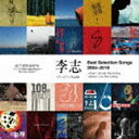 リージー［李志］ / ”Best Selection Songs 2004-2018” CD
