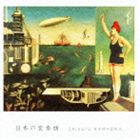 �ֲ���ա�p�� / ���ܤ����ն� [CD]