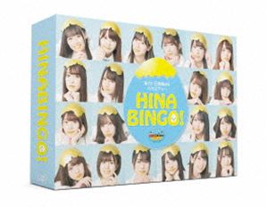 全力!日向坂46バラエティー HINABINGO! DVD-BOX＜初回生産限定＞ [DVD] 1