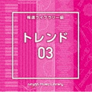 エヌティーブイエム ミュージック ライブラリー ホウドウライブラリーヘン トレンド03CD発売日2022/4/20詳しい納期他、ご注文時はご利用案内・返品のページをご確認くださいジャンルイージーリスニングイージーリスニング/ムード音楽　アーティスト（BGM）収録時間55分02秒組枚数1商品説明（BGM） / NTVM Music Library 報道ライブラリー編 トレンド03エヌティーブイエム ミュージック ライブラリー ホウドウライブラリーヘン トレンド03放送番組の制作及び選曲・音響効果のお仕事をされているプロ向けのインストゥルメンタル音源を厳選！“日本テレビ音楽　ミュージックライブラリー”シリーズ。本作は、報道ライブラリー編『トレンド』03。　（C）RS関連キーワード（BGM） 収録曲目101.Trend3＿advise babj＿204＿TM(2:52)02.Trend3＿amuse baca＿130＿TM(3:17)03.Trend3＿asia bagi＿146＿TM(3:02)04.Trend3＿assure bacf＿130＿TM(2:30)05.Trend3＿beg bacj＿130＿TM(3:43)06.Trend3＿bend badc＿145＿TM(2:29)07.Trend3＿capture bafe＿132＿TM(3:05)08.Trend3＿cease bafh＿123＿TM(3:38)09.Trend3＿confront bage＿125＿TM(2:29)10.Trend3＿gab baab＿145＿TM(2:48)11.Trend3＿gainer baac＿107＿TM(3:38)12.Trend3＿gear baad＿107＿TM(2:25)13.Trend3＿giant baai＿120＿TM(3:05)14.Trend3＿gift babb＿130＿TM(3:22)15.Trend3＿give babf＿145＿TM(3:07)16.Trend3＿goose baah＿112＿TM(2:56)17.Trend3＿guard babg＿130＿TM(3:19)18.Trend3＿guest babh＿115＿TM(3:09)▼お買い得キャンペーン開催中！対象商品はコチラ！商品スペック 種別 CD JAN 4988021867740 製作年 2022 販売元 バップ登録日2022/03/04