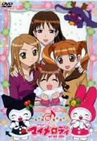 ◆ただいまポイント2倍！ おねがいマイメロディ Melody10 ◆20%OFF！