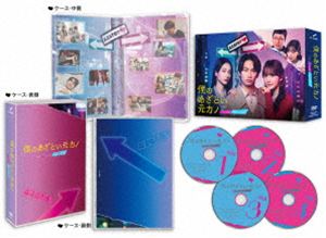 僕のあざとい元カノ from あざとくて何が悪いの? DVD-BOX [DVD]