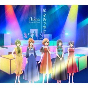 fhana / 劇場版『SHIROBAKO』主題歌：：星をあつめて [CD]