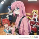 送料無料 結束バンド / ぼっち ざ ろっく BOCCHI THE ROCK SONG ALBUM：：結束バンド（通常盤） CD