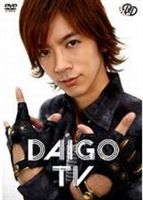 DAIGO TV ̾ [DVD]