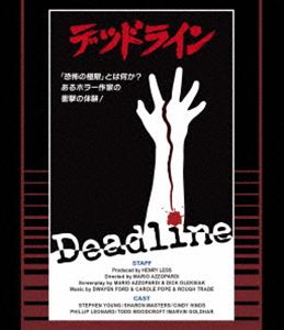 デッドライン「恐怖の極限」とは何か?あるホラー作家の衝撃の体験! Blu-ray 普及盤【期間限定生産商品】 [Blu-ray]