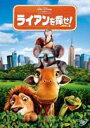 ライアンを探せ! [DVD]