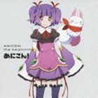 ANICON THE BEGINNINGCD発売日2013/8/28詳しい納期他、ご注文時はご利用案内・返品のページをご確認くださいジャンルアニメ・ゲーム国内アニメ音楽　アーティスト八王子P（MIX）きただにひろしi★RisCLUTCHO蛇足Prizmmy☆Prizmmy☆ぼいすアクトレスThe Sketchbook収録時間48分43秒組枚数1商品説明八王子P（MIX） / あにこん! the beginning（通常盤）ANICON THE BEGINNINGavexによる“アニソンLIVE”出演予定アーティストの楽曲を中心としたアニソン・コンピレーション・アルバム。アニソンや『仮面ライダー』挿入歌に加え、イラストレーター「ぽよよんろっく」とボカロP「八王子P」のコラボレーションによる本作イメージ・ソングを収録したバラエティー溢れる一枚。　（C）RS通常盤／描き下ろしジャケット関連キーワード八王子P（MIX） きただにひろし i★Ris CLUTCHO 蛇足 Prizmmy☆ Prizmmy☆ぼいすアクトレス The Sketchbook 収録曲目101.LIFE SIZE(3:59)02.I4U(1:43)03.We Will Win! -ココロのバトンでポ・ポンのポ〜ン☆-(1:44)04.ボクにインビテーション(1:43)05.Be your wings(1:12)06.Fantastic(3:02)07.1ドリーム(1:48)08.Life is SHOW TIME(1:27)09.Life is Just a Miracle 〜生きているって素晴らしい〜(1:13)10.Dear My Future 〜未来の自分へ〜(1:19)11.太陽曰く燃えよカオス(1:27)12.I Believe in All(1:15)13.Wake Up! My Heart!!(1:34)14.Happy GO Lucky! 〜ハピ☆ラキでゴー!〜(1:17)15.Color(1:44)16.Revise the World(1:25)17.咲いて(1:43)18.イチズ(1:28)19.Message(1:24)20.新星Ω神話（ネクストジェネレーション）(1:19)21.ウィーゴー!(1:12)22.Anything Goes!(1:10)23.道(1:09)24.Raise Up(1:46)25.Never Ending(1:28)26.Dear Friends(1:26)27.月光花(1:19)28.ディスコード(1:26)29.Starry Heavens(1:51)30.Grip!(1:56)商品スペック 種別 CD JAN 4988064620746 製作年 2013 販売元 エイベックス・ピクチャーズ登録日2013/04/11
