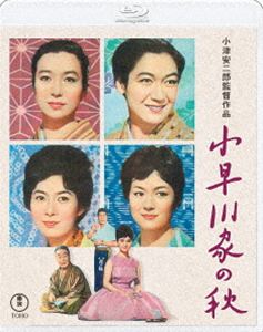 小早川家の秋 4K リマスター Blu-ray [Blu-ray]