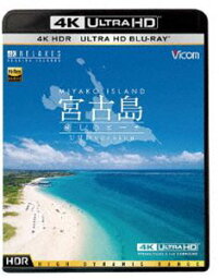 ビコム 4K Relaxes 宮古島【4K・HDR】〜癒しのビーチ〜 4K Ultra HDバージョン [Ultra HD Blu-ray]
