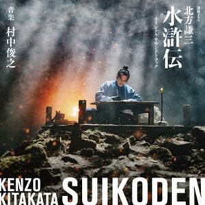 村中俊之（音楽） / 連続ドラマ 北方謙三 水滸伝 オリジナル・サウンドトラック（Blu-specCD2） [CD]
