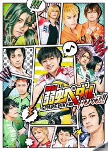 舞台『弱虫ペダル』SPARE BIKE篇〜Heroes 〜 DVD