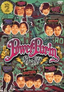 パワー☆プリン DVD vol.2 [DVD]