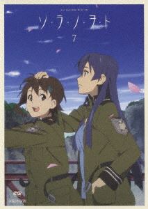 ソ・ラ・ノ・ヲ・ト 7（通常版） [DVD]