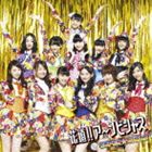 SUPER☆GiRLS / 花道!!ア〜ンビシャス [CD]