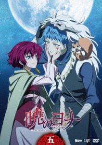 暁のヨナ Vol.5 [DVD]