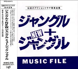 (ꥸʥ롦ɥȥå) 󥰥NEW󥰥MUSIC FILE [CD]