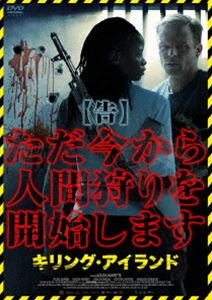 キリング・アイランド [DVD]