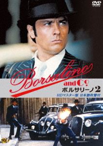 Rakuten - ボルサリーノ2 HDマスター版 日本語吹替付 [DVD]