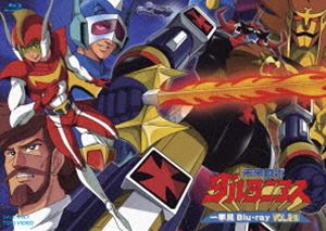 未来ロボ ダルタニアス 一挙見Blu-ray VOL.2 [Blu-ray]