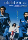 ekiden 駅伝 [DVD]