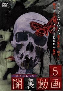 DVD発売日2017/8/2詳しい納期他、ご注文時はご利用案内・返品のページをご確認くださいジャンル邦画ホラー　監督大沢真司出演収録時間組枚数1商品説明本当にあった 闇裏動画5商品スペック 種別 DVD JAN 4510418003754 販売元 ビーエムドットスリー登録日2017/06/19
