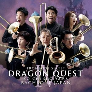 バックボーン・ジャパン / トロンボーン六重奏によるドラゴンクエスト IV [CD]
