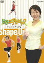 BSエアロビック シェイプアップ編 [DVD]