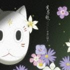 蛍火の杜へ オリジナル・サウンドトラック 季節の瞬き [CD]