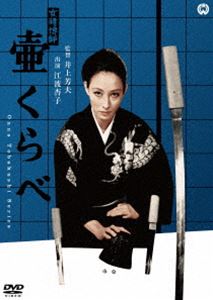 オンナトバクシツボクラベDVD発売日2017/9/29詳しい納期他、ご注文時はご利用案内・返品のページをご確認くださいジャンル邦画やくざ／マフィア映画　監督井上芳夫出演江波杏子丸山明宏成田三樹夫真山知子収録時間87分組枚数1関連キーワード：エナミキョウコ商品説明女賭博師 壷くらべオンナトバクシツボクラベ江波杏子主演「女賭博師」シリーズがDVD化。大滝銀子の父・倉吉は、小田原のシマを賭けて、前川興業の吹き寄せの精次と対戦中、巧妙な罠に落ち、イカサマの汚名をかぶって殺された。倉吉を助けようとした銀子もドスで背中をえぐられ、真っ暗闇の海原へ投げ込まれた。生死をさまよいながら漂流中の銀子は、漁師の仙吉に助けられる。仙吉と妻・貞代は銀子をもてなし、手厚く看護した。回復した銀子はツボ振りの修行に出る。特典映像劇場予告編商品スペック 種別 DVD JAN 4988111293756 画面サイズ シネマスコープ カラー カラー 製作年 1970 製作国 日本 音声 日本語DD（モノラル）　　　 販売元 KADOKAWA登録日2017/07/14