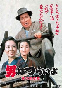 男はつらいよ 寅次郎恋歌 [DVD]のサムネイル