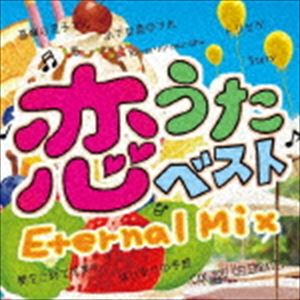 樂天商城 - (オムニバス) 恋うたベスト ～Eternal Mix～ [CD]