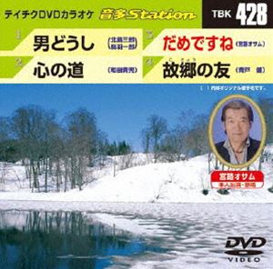 DVD発売日2013/1/23詳しい納期他、ご注文時はご利用案内・返品のページをご確認くださいジャンル趣味・教養その他　監督出演収録時間組枚数1商品説明テイチクDVDカラオケ 音多Station収録内容男どうし／心の道／だめですね／故郷の友商品スペック 種別 DVD JAN 4988004779756 製作国 日本 販売元 テイチクエンタテインメント登録日2012/12/20