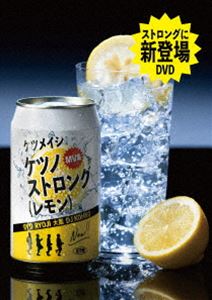 ケツメイシ／ケツノストロング（レモン）（通常盤） DVD