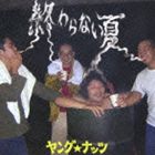ヤング★ナッツ / 終わらない夏 [CD]