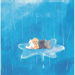 わんちゃんわんわんねこにゃんにゃん / 明けない夜（Type-B／CD＋Blu-ray） [CD]