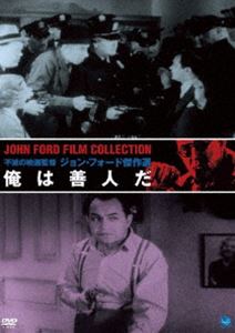 不滅の映画監督 ジョン・フォード傑作選 俺は善人だ [DVD]