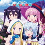 風色琴音、ファー、ルフリア、ラキラ（CV 井上ほの花、木野日菜、川井田夏海、石見舞菜香） / アニメ『RPG不動産』オープニング・テーマ：：Make Up Life!（限定盤／CD＋DVD） [CD]