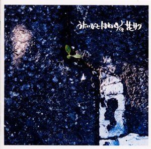 Rakuten - うたいびとはね / 花サク [CD]