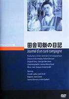 田舎司祭の日記 [DVD]