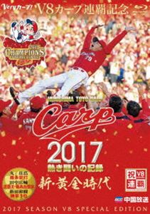 CARP2017M̋L^ V8ʋLO `VE`yBlu-rayz [Blu-ray]