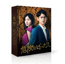 危険なビーナス DVD-BOX [DVD]