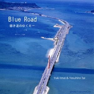 Rakuten - 今井祐岐・田井泰弘 / BLUE ROAD〜碧き道のゆくえ〜 [CD]