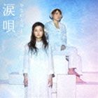 やなわらばー / 涙唄 [CD]