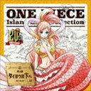 シラホシユカナ タイヨウノモトヘCD発売日2017/11/22詳しい納期他、ご注文時はご利用案内・返品のページをご確認くださいジャンルアニメ・ゲーム国内アニメ音楽　アーティストしらほし（ゆかな）収録時間10分29秒組枚数1商品説明しらほし（ゆかな） / ONE PIECE Island Song Collection 魚人島：：タイヨウの下へタイヨウノモトヘ『ONE PIECE』原作20周年記念封入特典オリジナル スタンド式モバイルチャージャー応募券（シリアルコード）封入(初回生産分のみ特典)関連キーワードしらほし（ゆかな） 収録曲目101.タイヨウの下へ(5:15)02.タイヨウの下へ （instrumental）(5:14)関連商品ONE PIECE／ワンピース関連商品商品スペック 種別 CD JAN 4562475275759 製作年 2017 販売元 エイベックス・ピクチャーズ登録日2017/07/11