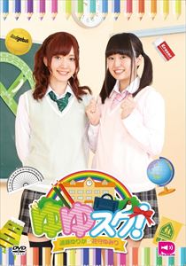 ゆゆスク! Vol.1 [DVD]
