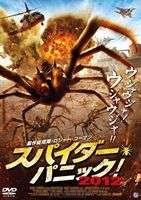 楽天ぐるぐる王国　楽天市場店スパイダー・パニック!2012 [DVD]