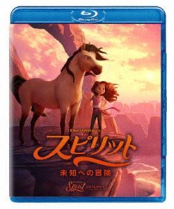 スピリット 未知への冒険 [Blu-ray]