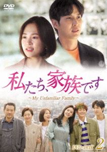 䤿²ǤMy Unfamiliar Family DVD-BOX2 [DVD]